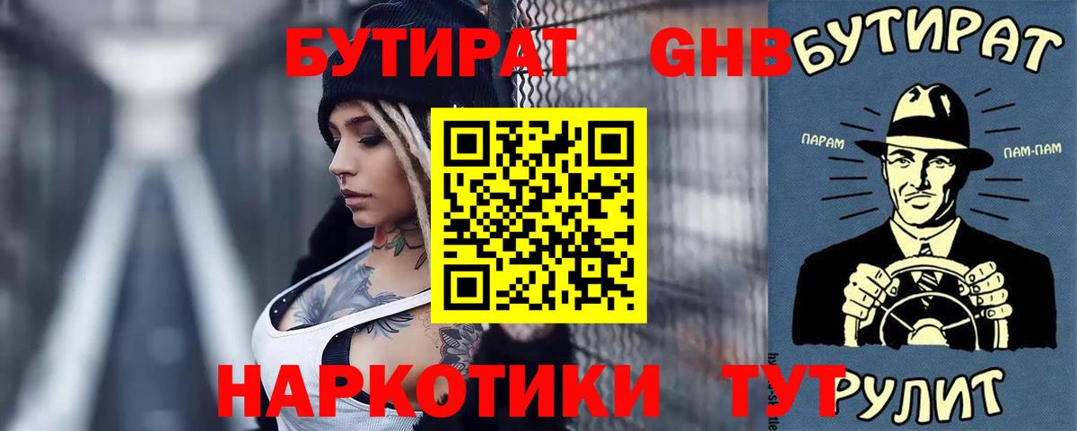Ачхой-Мартан  БУТИРАТ 99%  Вход с VPN 