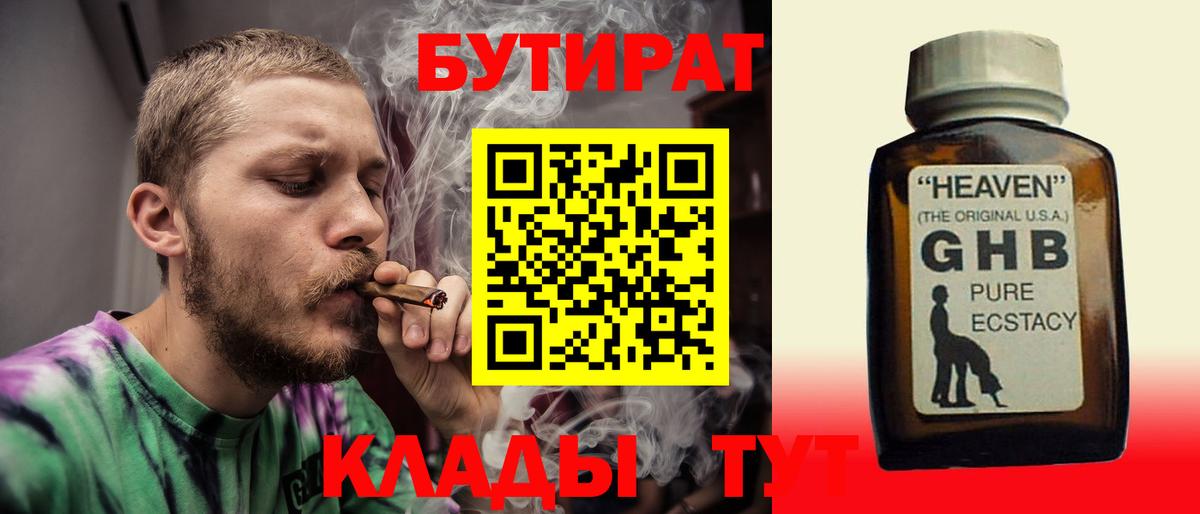 Бутират GHB Ачхой-Мартан