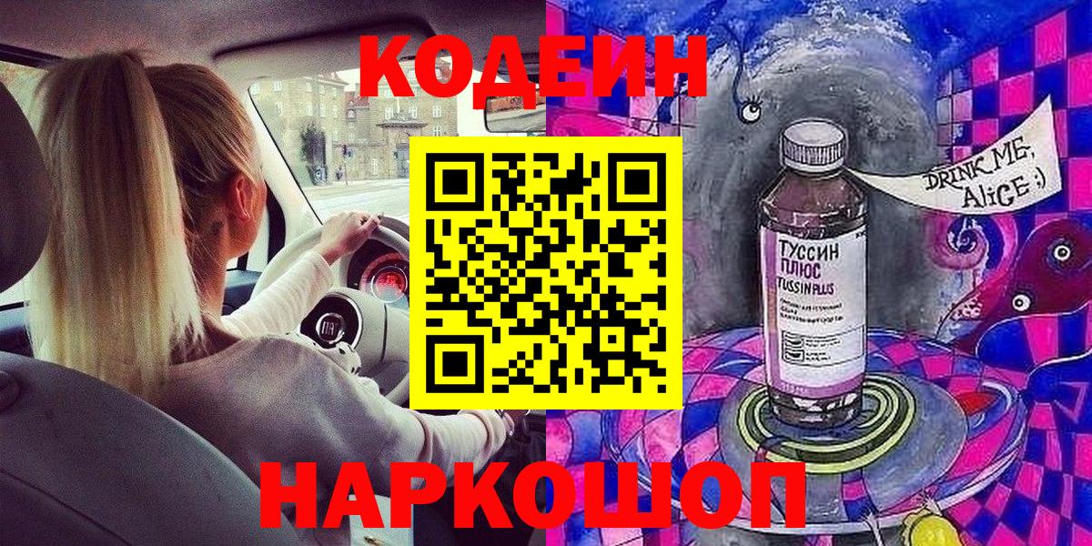 Кодеиновый сироп Lean Purple Drank Ачхой-Мартан
