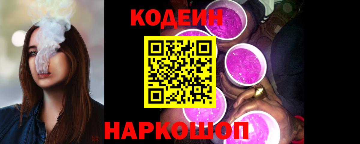 Ачхой-Мартан  Кодеин Purple Drank  Вход с VPN 