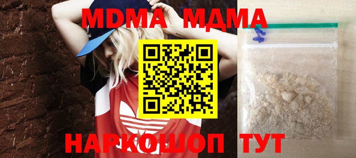 МДМА crystal  МДМА  Вход с VPN  Ачхой-Мартан  MDMA Molly 