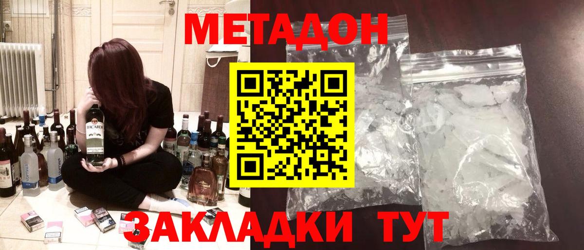 МЕТАДОН мёд Ачхой-Мартан