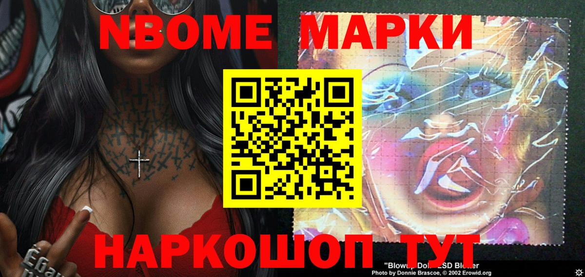 продажа наркотиков  Марки NBOMe 1500мкг  Вход с VPN  Ачхой-Мартан 